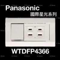 在飛比找蝦皮購物優惠-(附發票免運) Panasonic 國際牌 星光大面板系列 