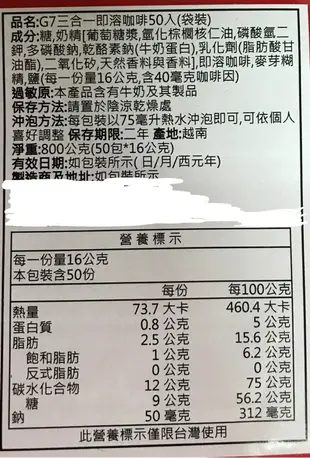 越南 G7 三合一即溶咖啡 家庭號 800g【美日多多】