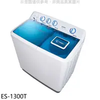 在飛比找COCORO Life優惠-聲寶 13公斤雙槽洗衣機 含標準安裝 【ES-1300T】