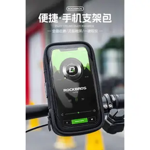 ROCKBROS 自行車手把手機袋 6吋手機 螢幕觸控 附背帶[02110062]【飛輪單車】