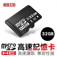 在飛比找ETMall東森購物網優惠-【嘟嘟太郎-MicroSD記憶卡(32G)】手機記憶卡 內存