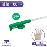 在飛比找PChome24h購物優惠-【勤達】醫療級滅菌款抽痰包14FR-100條/包(附抽痰手套