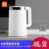 在飛比找蝦皮購物優惠-【免運下殺】 Xiaomi/小米米家恆溫電水壺pro 全自動