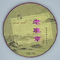 在飛比找momo購物網優惠-【盛嘉源】老寨茶廠 2014 老班章(普洱茶 生茶 357g