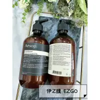 在飛比找蝦皮購物優惠-伊Z購💎正品發票 現貨✨AESOP 伊索 潤髮乳 洗髮精  