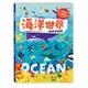 海洋世界貼紙遊戲書[88折]11100877966 TAAZE讀冊生活網路書店