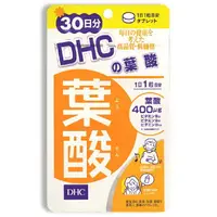 在飛比找樂天市場購物網優惠-DHC 葉酸(30日份)(30粒/包) [大買家]