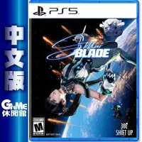 在飛比找有閑購物優惠-【GAME休閒館】PS5《 劍星 Stellar Blade