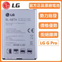 在飛比找蝦皮購物優惠-異化通讯 LG 原廠電池 BL-48TH LG G Pro 
