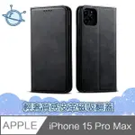 【宇宙殼】IPHONE 15 PRO MAX 輕奢質感皮革磁吸翻蓋手機殼