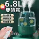 【台灣現貨】大容量加濕機 6.8L雙噴加濕器 空氣加濕機 熏香機 水氧機 靜音加濕器 納米霧化 香氛機 精油 芳香噴霧機