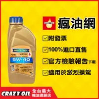 在飛比找蝦皮購物優惠-德國 RAVENOL VSI 5W40 5W-40 全合成機