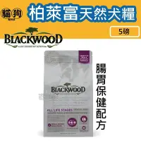 在飛比找Yahoo!奇摩拍賣優惠-寵到底-Blackwood柏萊富功能性全齡 腸胃保健配方(鮭