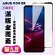 ASUS ROG Phone5S/5SPRO保護貼全滿版鋼化玻璃膜高清黑邊鋼化膜保護貼(ROG Phone 5s保護貼ROG Phone 5spro保護貼)