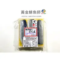 在飛比找蝦皮購物優惠-【魚仔海鮮】－黃金鯡魚卵／冷凍超商取貨／799免運／黃金尼信