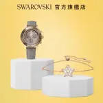 【SWAROVSKI 施華洛世奇】情人節套組 手錶手鏈組合