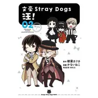 在飛比找蝦皮商城優惠-文豪Stray Dogs 汪！02【金石堂】