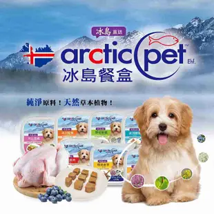 【Arcticpet 冰島餐盒】狗狗餐盒(100g)│天然草本植物添加 狗罐頭 狗罐 犬餐盒 罐頭 冰島餐盒 狗餐盒