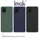 Imak SAMSUNG Galaxy Note 10 Lite 磨砂軟套 有彈性 附有掛繩孔【APP下單最高22%點數回饋】