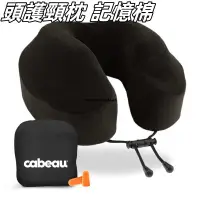 在飛比找蝦皮購物優惠-台灣精選好物 🔥特價 Cabeau u型枕 頭護頸枕 記憶棉