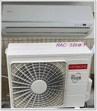 在飛比找Yahoo!奇摩拍賣優惠-友力  回函贈1千日立冷氣 標準安裝 【RAS-50HQK/