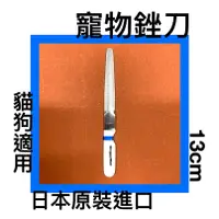 在飛比找樂天市場購物網優惠-■川鈺■ 銼刀 不鏽鋼 日本製 13cm 修甲銼刀 指甲銼刀