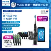 在飛比找PChome24h購物優惠-【PHILIPS 飛利浦】Sonicare DiamondC