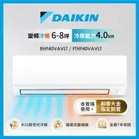 在飛比找momo購物網優惠-【DAIKIN 大金】6-8坪經典V型R32變頻冷暖分離式冷