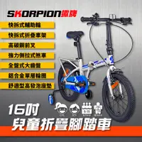 在飛比找松果購物優惠-SKORPION蠍牌 兒童自行車 兒童腳踏車 兒童折疊車 兒