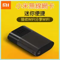 在飛比找蝦皮購物優惠-小米隨身wifi 4g 分享器 ac 網卡 usb分享器 無