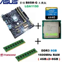 在飛比找蝦皮購物優惠-華碩 B85M-G 主機板+Core i5-4440處理器+