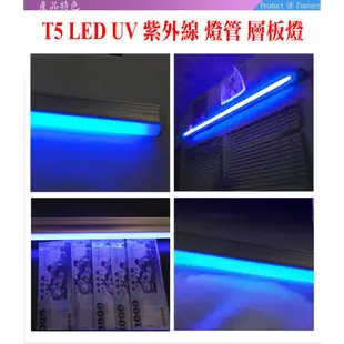 LED 12V 紫外線 螢光燈 T5 4呎 燈管 層板燈 支架燈 串接燈 殺菌消毒 衣服 水族箱 美容 裝飾 間接照明