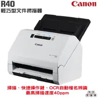 在飛比找蝦皮購物優惠-Canon R40 輕巧型文件掃描器 掃描速度40ppm O