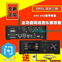 在飛比找露天拍賣優惠-SMSL雙木三林 DP5 硬盤WIFI網絡音樂播放器DSD數