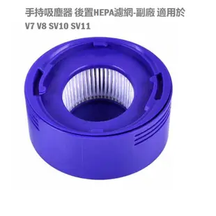 台灣現貨DYSON V6 V7 V8 V10 V11 V12 V15前置後置濾網濾心組合 戴森濾網更換 HEPA副廠濾網