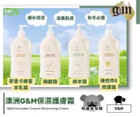 在飛比找Yahoo!奇摩拍賣優惠-澳洲 G&M 保濕護膚霜 500g 乳液 綿羊油 綿羊霜 鴯