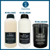 在飛比找蝦皮購物優惠-達芬尼斯 Davines特芬莉 東方美人洗髮乳1000ML&