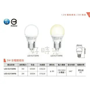 好時光～舞光 LED 3W 3瓦 燈泡 球泡 電燈泡 小夜燈 E27 全電壓 白光 黃光/自然光（它牌）