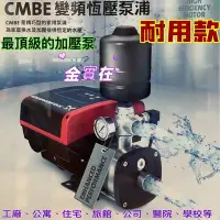 在飛比找Yahoo!奇摩拍賣優惠-恆定壓力供水 無水停機保護 CMBE 葛蘭富-CM系列不鏽鋼