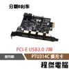 Digifusion 伽利略 PTU314C 前置19PIN USB3.0+TYPE C+USB3.0x4擴充卡『程傑』