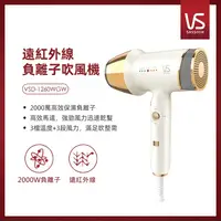 在飛比找鮮拾優惠-【英國VS沙宣】遠紅外線負離子吹風機 VSD-1260WGW