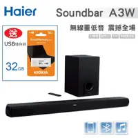 在飛比找PChome24h購物優惠-【Haier 海爾】無線重低音+藍牙無線揚聲器組合Sound