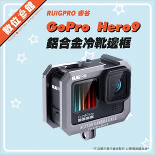 ✅台灣出貨刷卡附發票免運費✅新款雙冷靴 RUIGPRO 睿谷 GoPro Hero9 10 11 金屬外框 保護框 狗籠