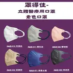 炬輝公司罩得住  立體醫療用口罩  立體口罩 10入 單片包裝 成人口罩 5D口罩 台灣製 金牌口罩
