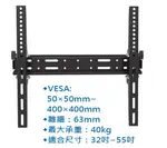 NAW-400 32-55吋 壁掛 最大承重45KG 可調式壁掛架 壁掛架 電視壁掛架