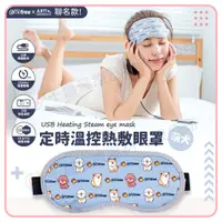在飛比找蝦皮購物優惠-Comefree 康芙麗 USB定時三段溫控熱敷眼罩 (台灣