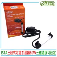 在飛比找momo購物網優惠-【ISTA 伊士達】三段式定溫加溫器60W 新版25℃ 28