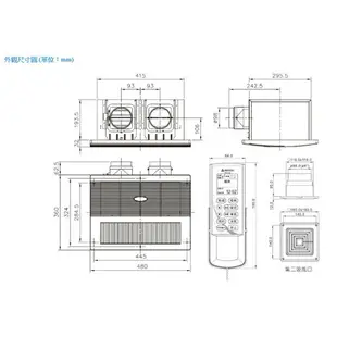 阿拉斯加 RS-618 雙吸口式 紅外線 遙控型 浴室暖風乾燥機 乾濕分離 大浴室專用【高雄永興照明】