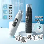 【UMAY】數顯電動鼻毛刀 鼻毛修剪器(水洗式鼻毛機)