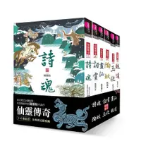 在飛比找蝦皮商城優惠-親子天下-仙靈傳奇1-6套書 壹: 詩魂/ 貳: 詞靈/ 參